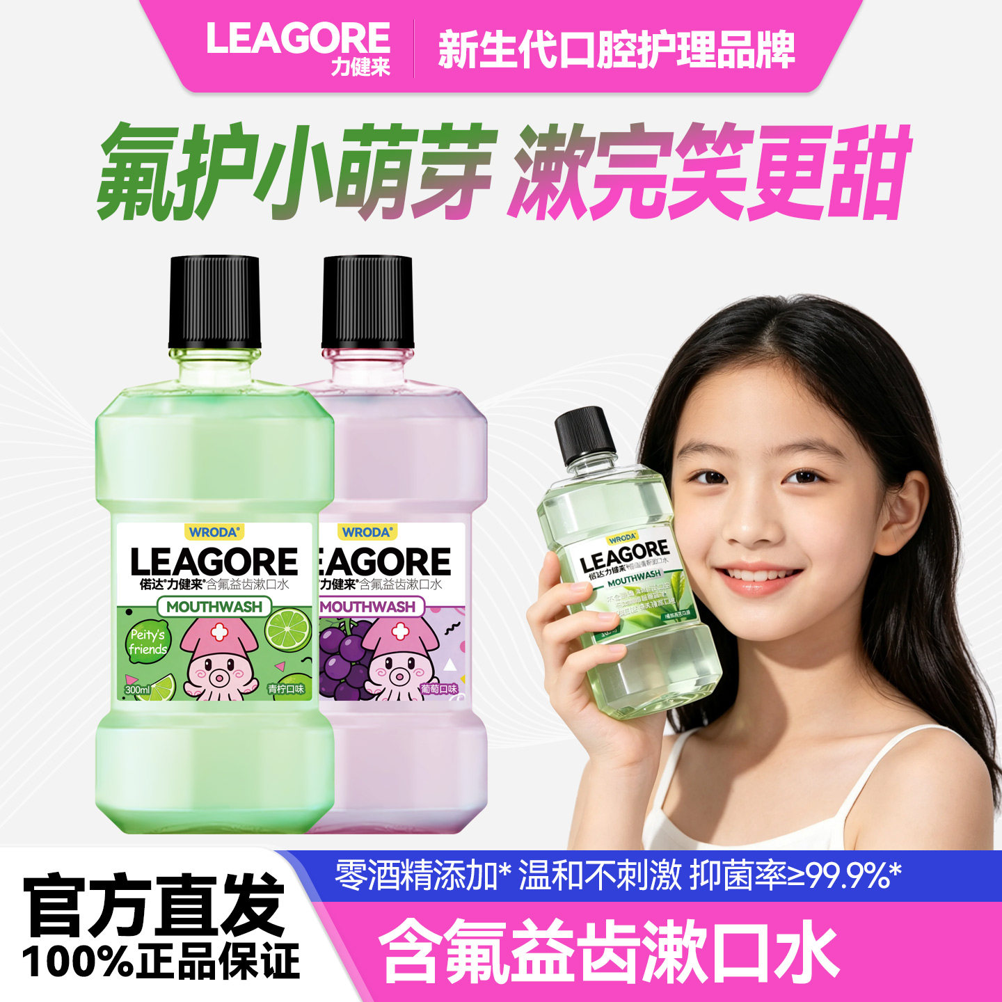 儿童漱口水含氟正畸专用含漱液无酒精温和防龋蛀牙护齿偌达力健来