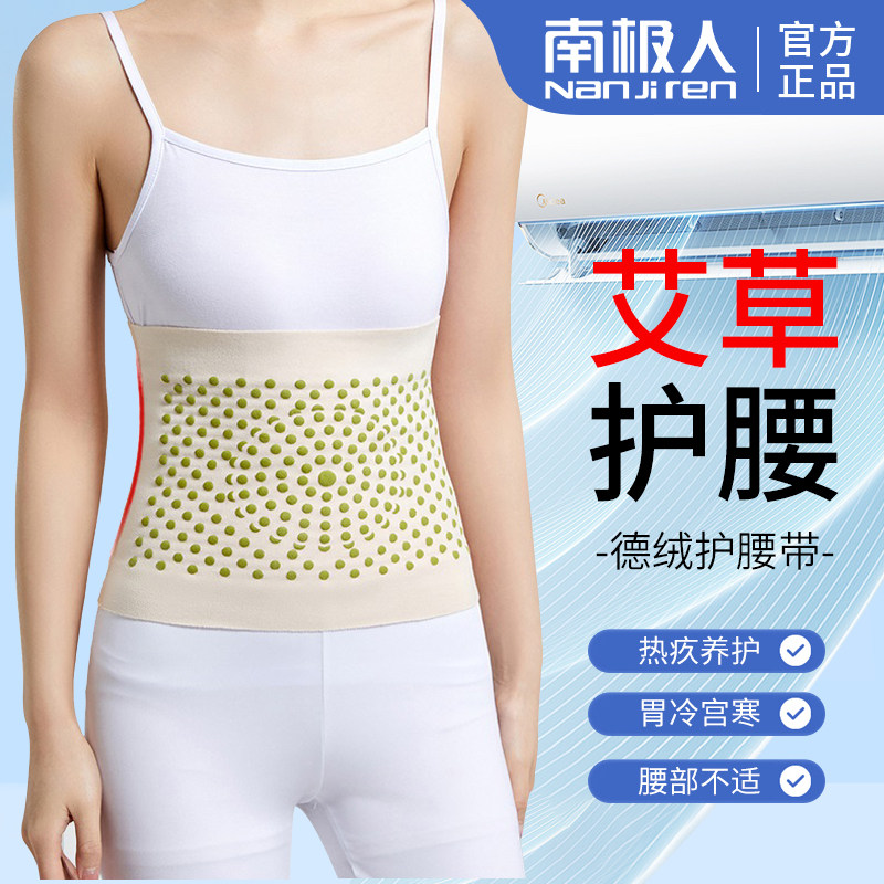 艾草发热护腰带女热敷保暖护肚子防着凉夏季男士专用久坐防寒神器