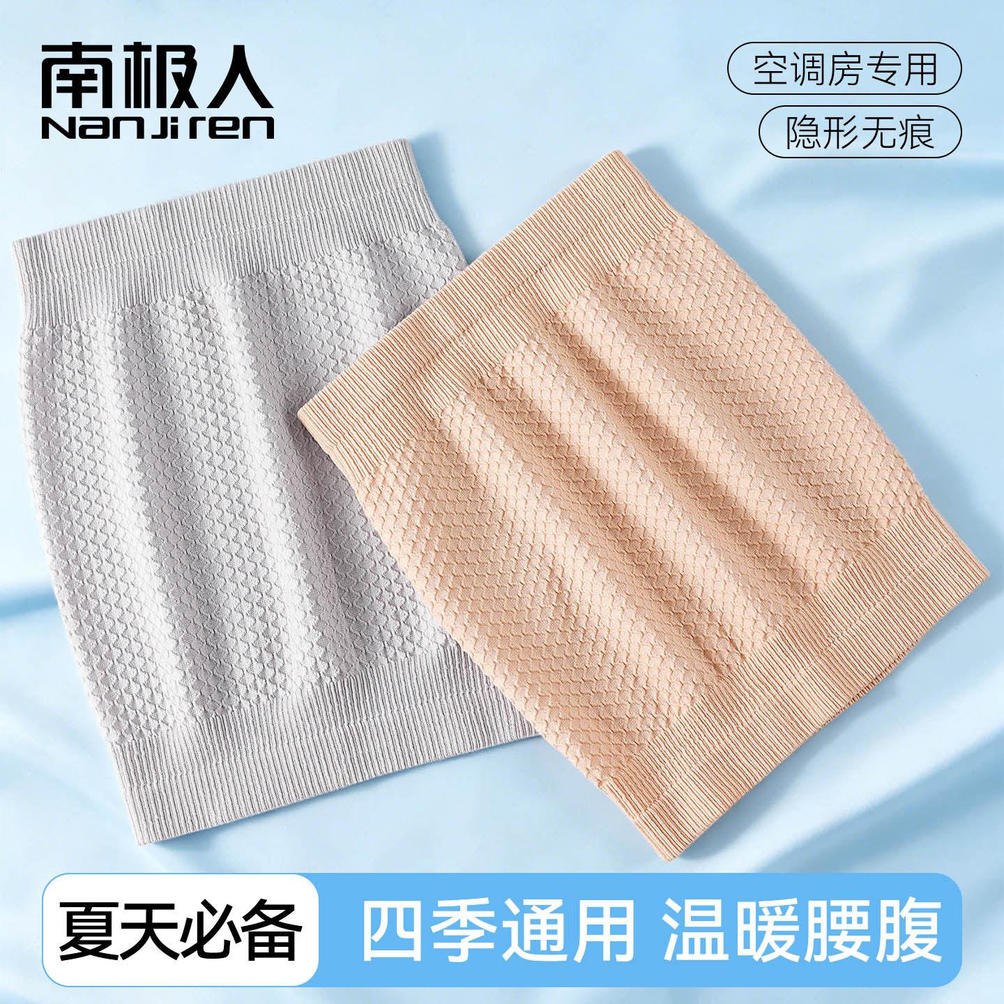 南极人护腰带夏季薄款胃腹部防寒保暖男女士腰肌劳损睡觉久坐神器
