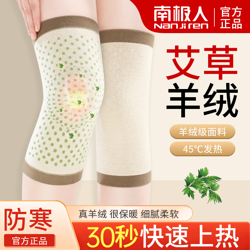 南极人羊绒艾草护膝盖男女士关节保暖老寒腿发热护套老人防寒夏季