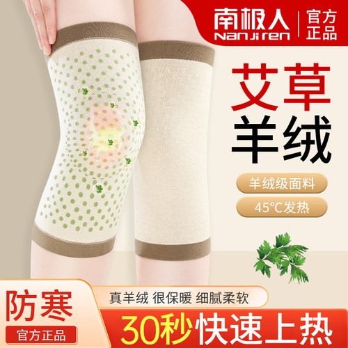 【南极人正品】羊绒艾草发热护膝