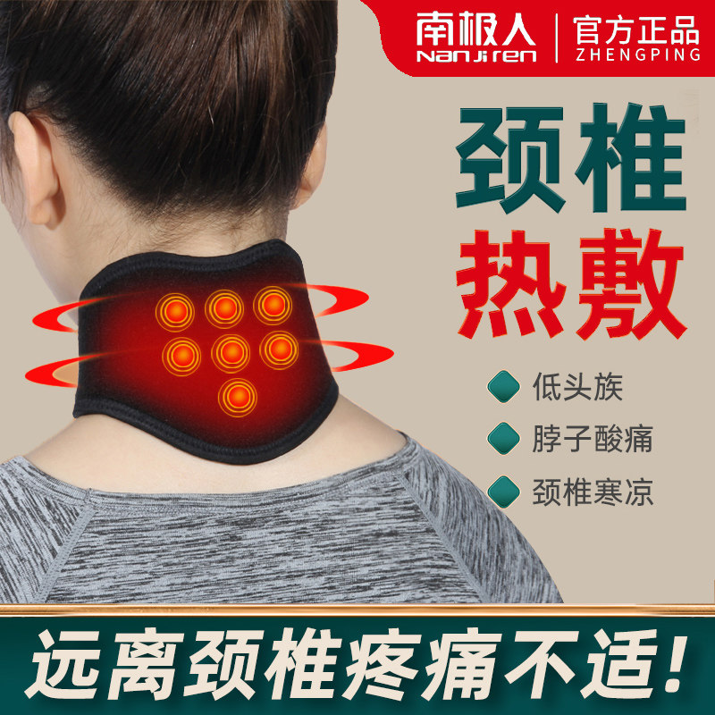 【南极人自发热护颈】全新升级款