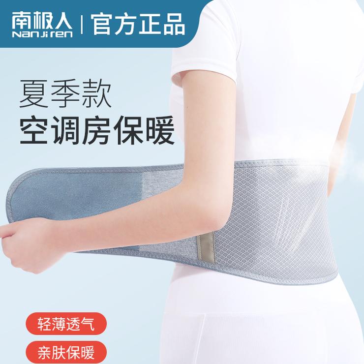 【南极人正品】夏季护腰带护肚子
