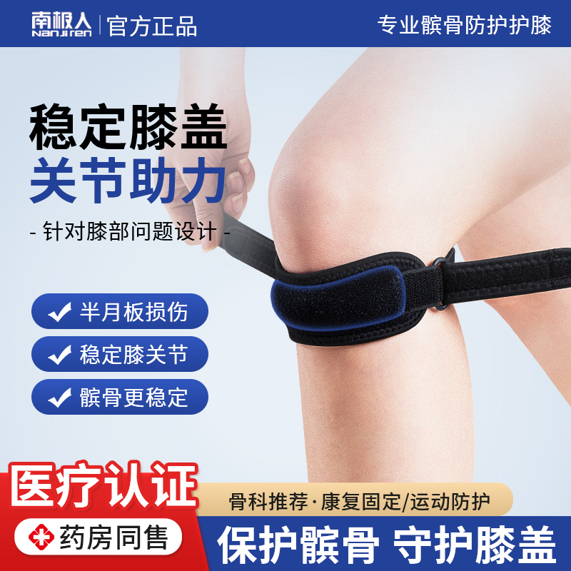 南极人髌骨带运动护膝跑步登山男女膝盖半月板损伤专业级保护护具