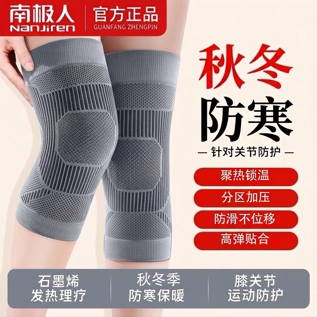 南极人石墨烯发热护膝秋冬保暖