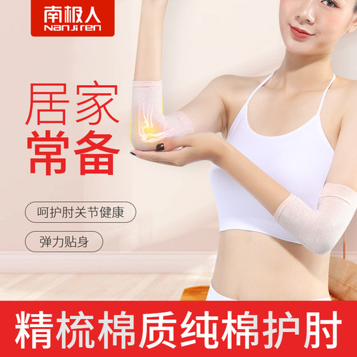 南极人夏季护肘空调房薄款无痕