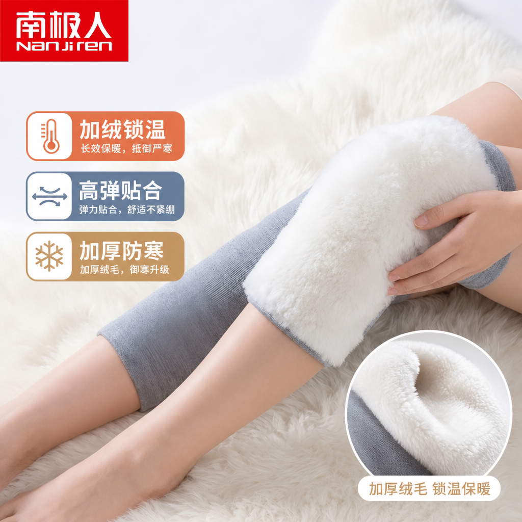 南极人羊毛加绒加厚护膝保暖防寒