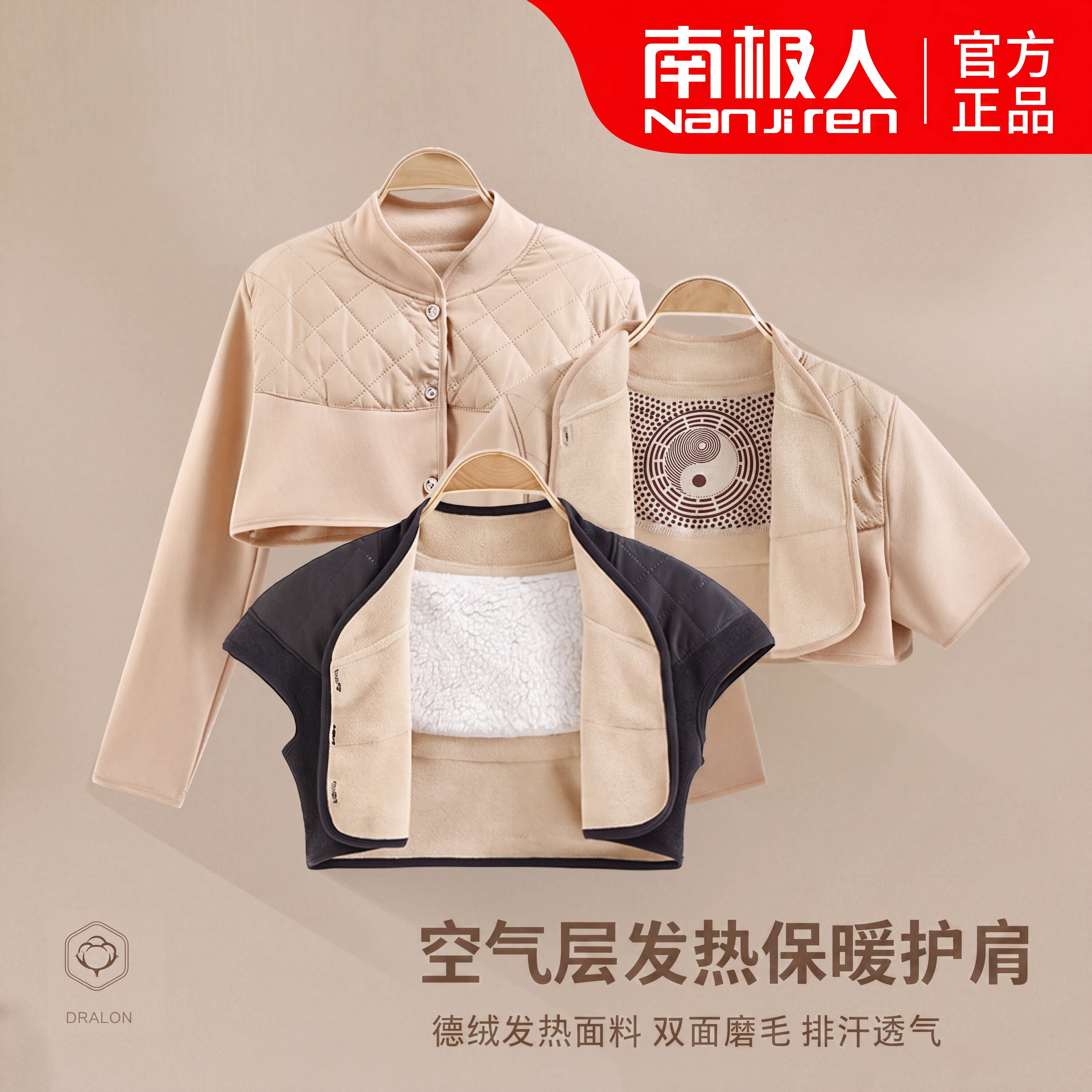 南极人护肩颈椎保暖防寒神器