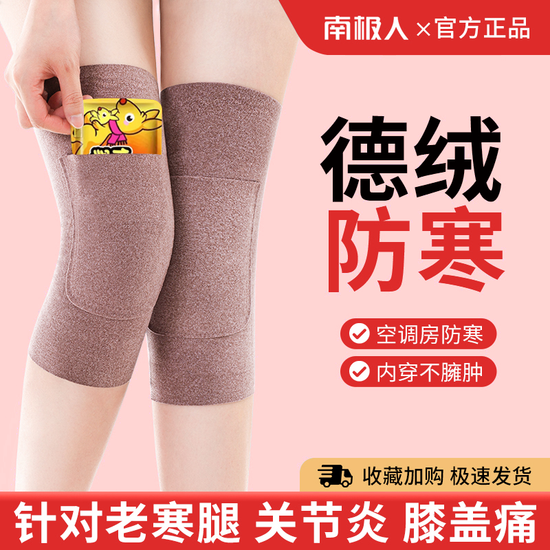 南极人德绒护膝盖口袋发热保暖老寒腿男女士关节防寒老人秋冬护套