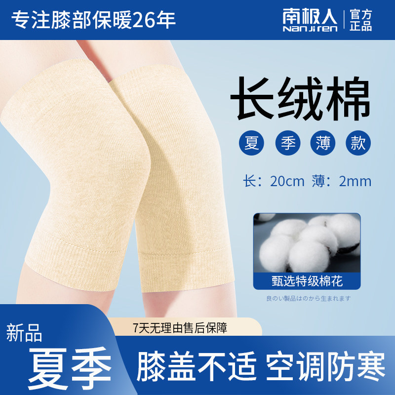 空调房纯棉短款防寒护膝