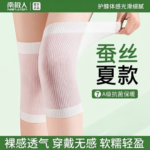 南极人蚕丝护膝不起球空调房专用