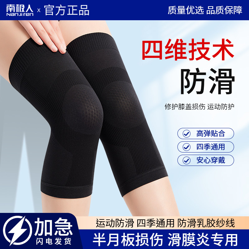 保暖护膝盖男女关节四季半月板损伤老寒腿滑膜炎防滑中老年人专用