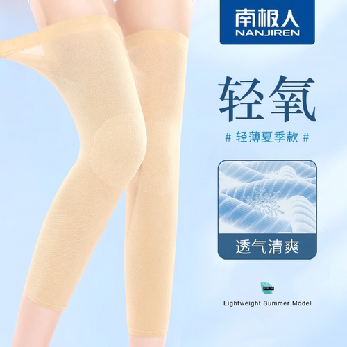 南极人夏季薄款加长护膝防寒保暖