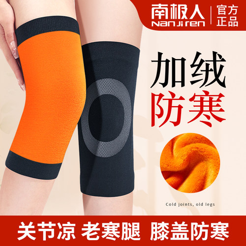 南极人加绒护膝秋冬保暖防寒神器