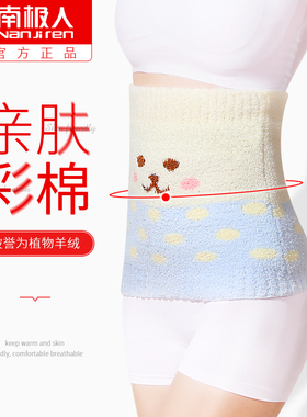 彩棉护腰带护肚护胃部防着凉暖宫男女保暖孕妇老年人睡觉防寒神器