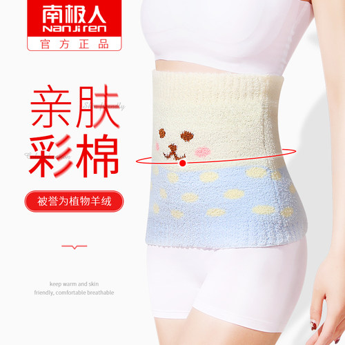 新款纯棉秋冬防寒保暖暖宫护腰带