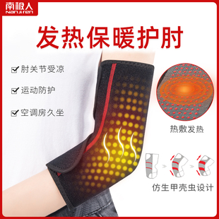 南极人发热护肘保暖关节痛扭伤护腕手肘胳膊疼保护套网球肘男女士