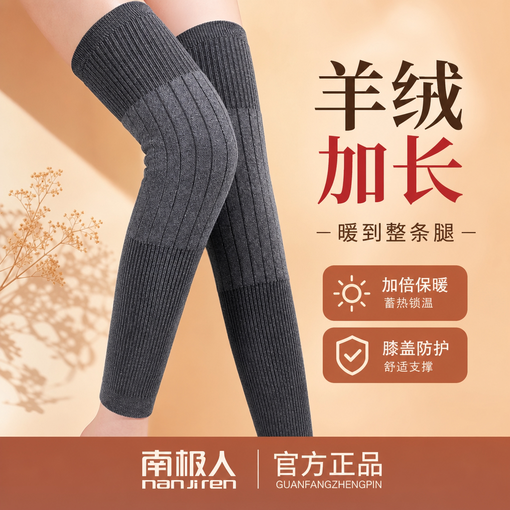 南极人羊绒护膝盖男女士秋冬防寒