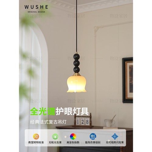 法式中古卧室床头吊灯复古侘寂风美式餐厅吧台护眼玻璃简约吊线灯