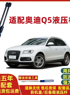 适配10-18年款奥迪Q5后备箱液压支撑杆伸缩杆后尾门升降举升顶杆
