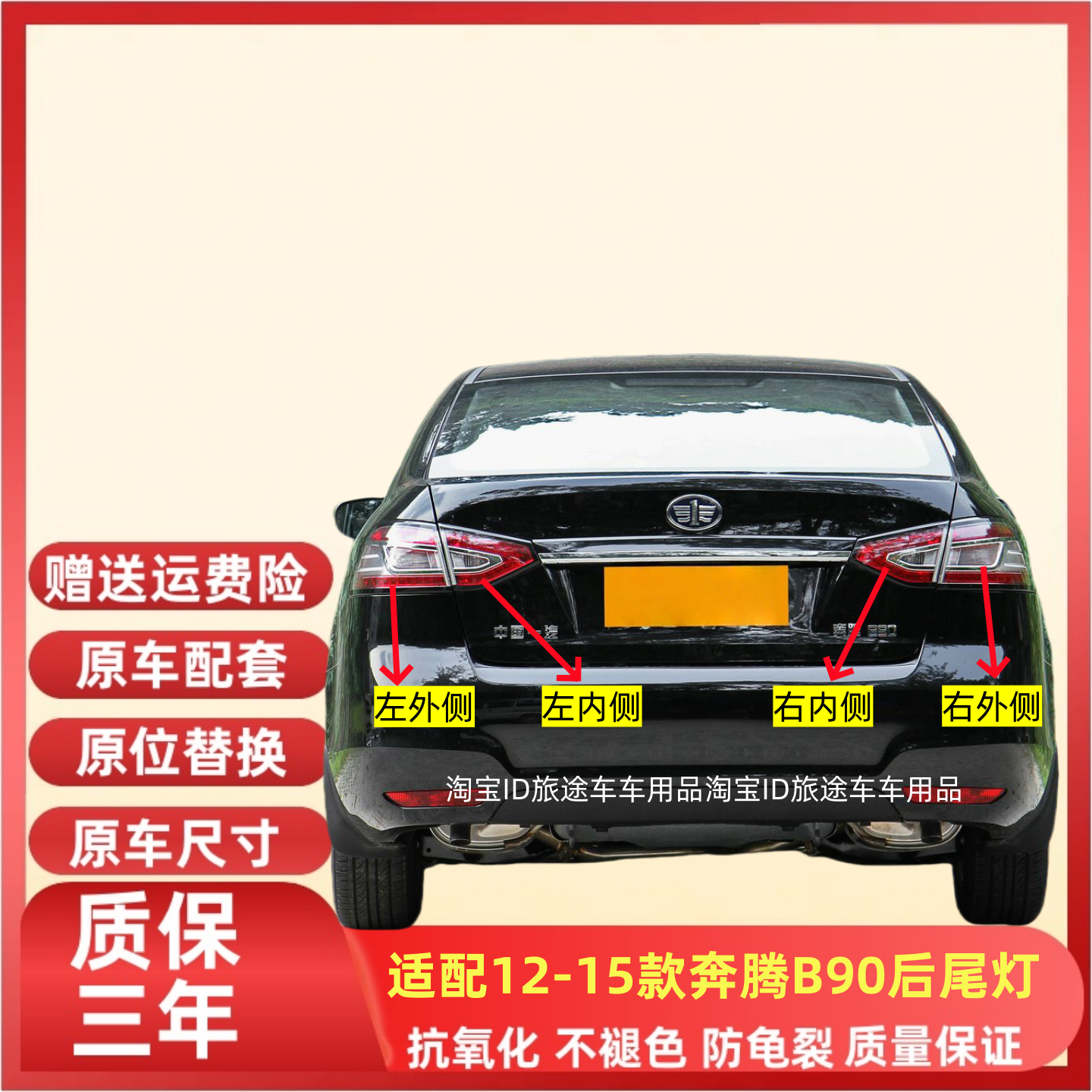 适配一汽奔腾B90后尾灯总成12-15款奔腾b90后灯罩左右倒车刹车灯