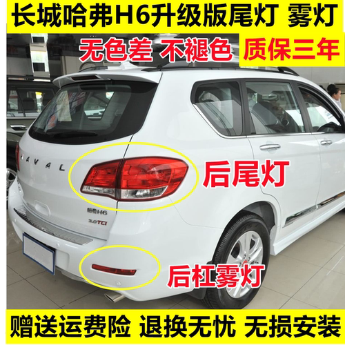 适配后尾灯总成长城54后尾灯