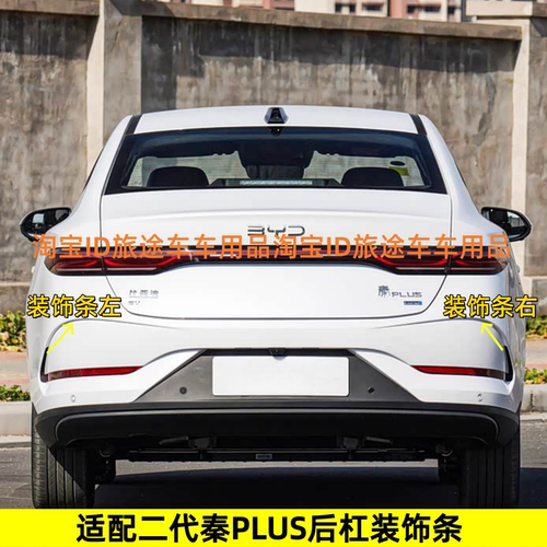 适配比亚迪秦plus后牌照装饰板秦plusdmiev后杠装饰条后杠支撑架