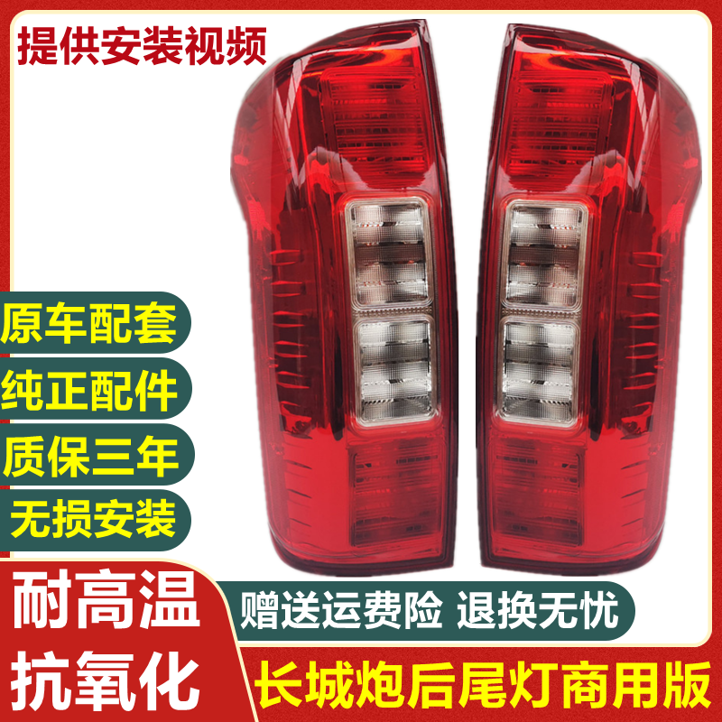 适配长城炮后总成刹车灯