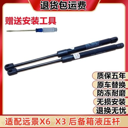 适用于吉利远景X6 X3后备箱支撑杆 后尾门液压杆行李箱气动顶杆件