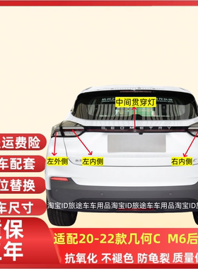 适配20-22款几何C、M6后尾灯后组合灯刹车灯倒车灯转向灯防追尾灯