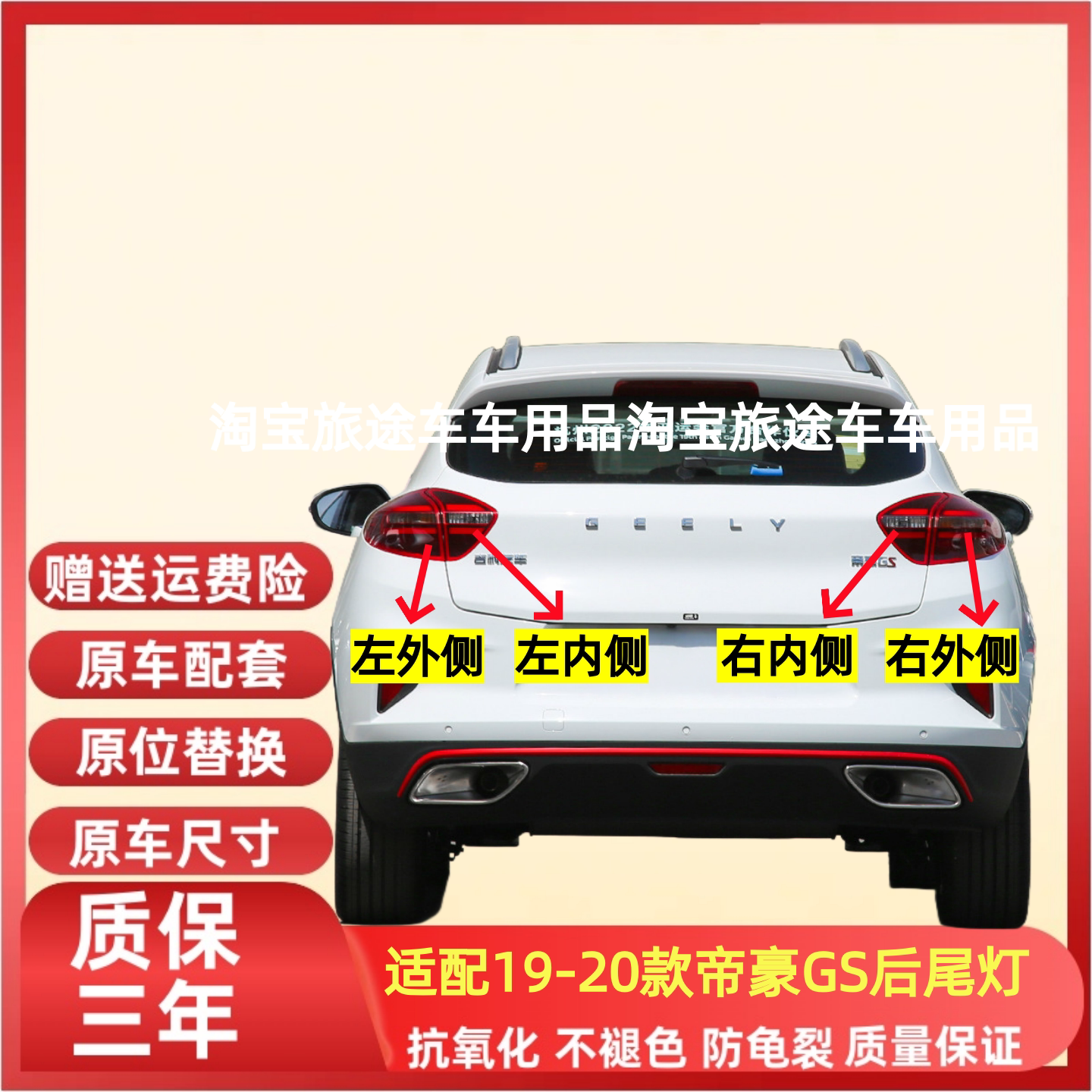 适配帝豪GS运动优雅版后尾灯总成20-22款GSe左右后转向刹车灯罩壳