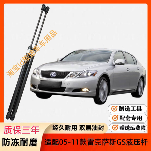 适配雷克萨斯GS250GS450GS300GS460引擎前机盖尾门后备箱液压撑杆