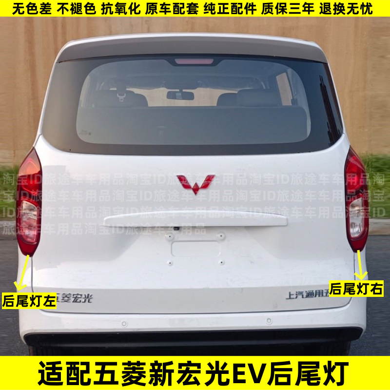适配24款五菱宏光新能源EV电车后尾灯总成左右倒车灯防追尾灯