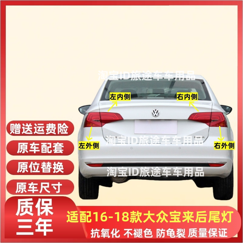 适用16/17/18/19年款大众宝来后尾灯总成刹车转向大灯罩内外灯壳