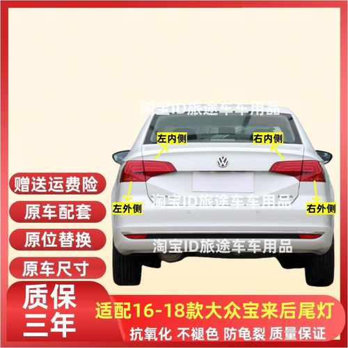 适用16/17/18/19年款大众宝来后尾灯总成刹车转向大灯罩内外灯壳