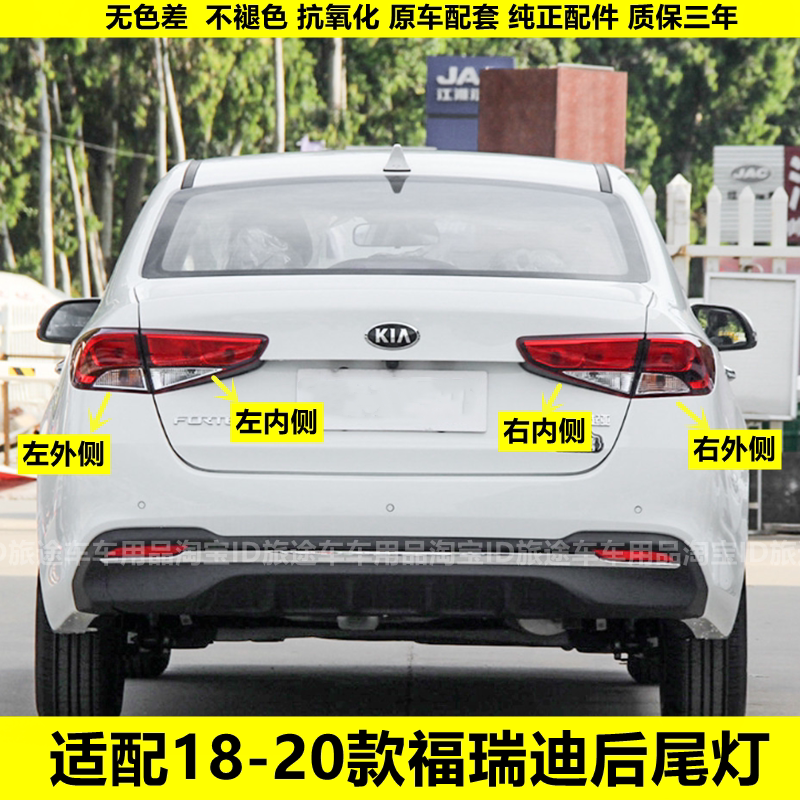 适配18 19 20新款起亚福瑞迪后尾灯总成左右后大灯罩刹车倒车灯壳