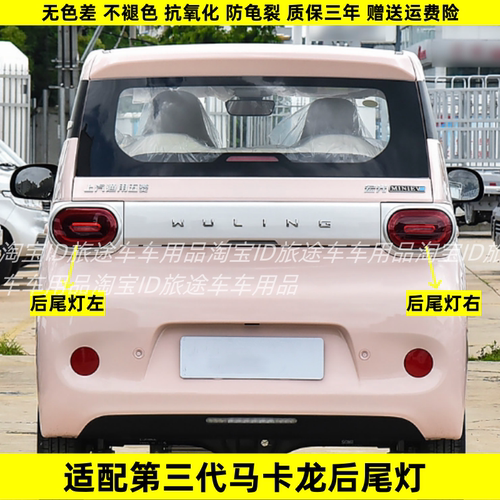 马卡龙三代后雾灯总成