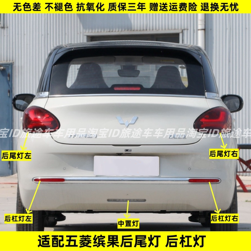 适配五菱缤果后尾灯总成后车灯缤果左右尾灯罩倒车转向灯刹车灯