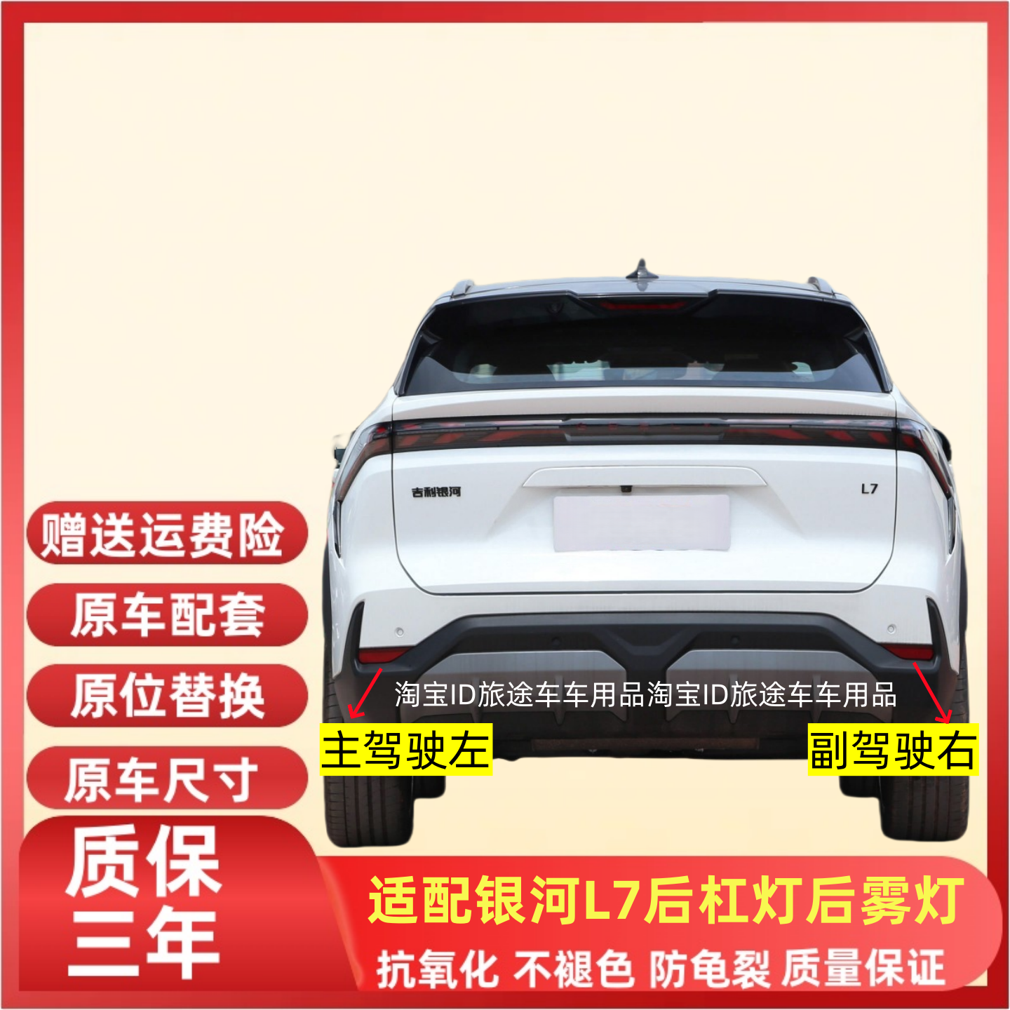 适用吉利银河L7后杠灯后雾灯尾灯罩总成银河l7后保险杠灯倒车灯壳,汽车零部件/养护/美容/维保,尾灯总成,淘宝优惠券,粉丝福利购,淘宝优惠卷