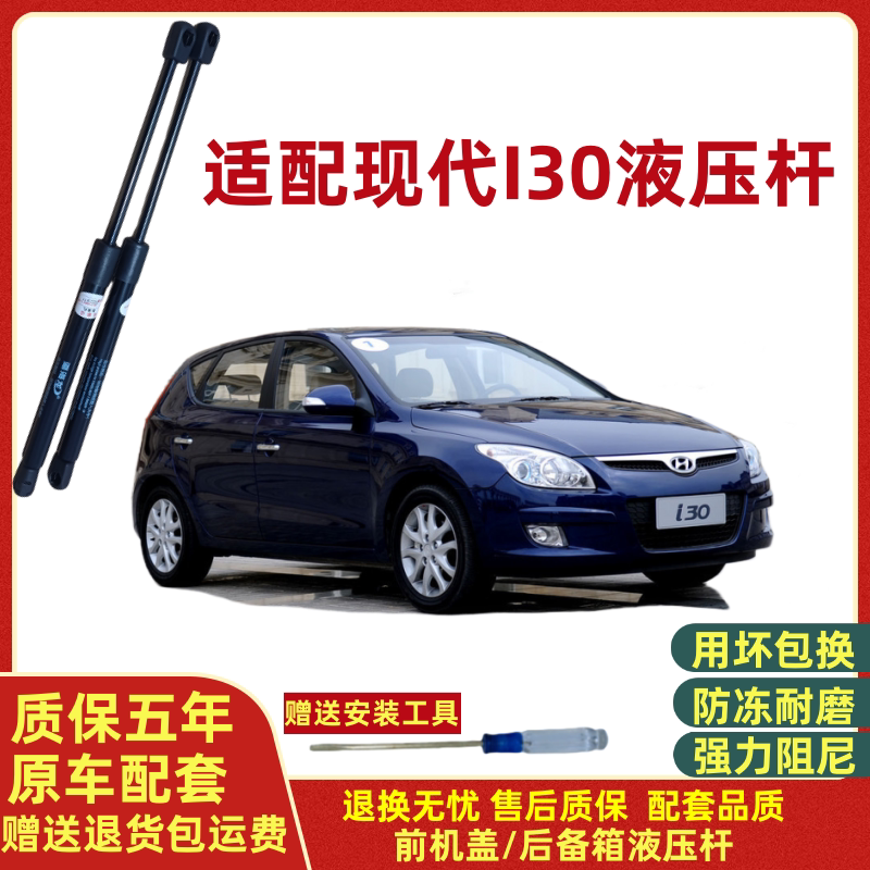 适配北京现代i30后门支撑杆 I30后备箱尾盖液压杆 后车箱尾门支架