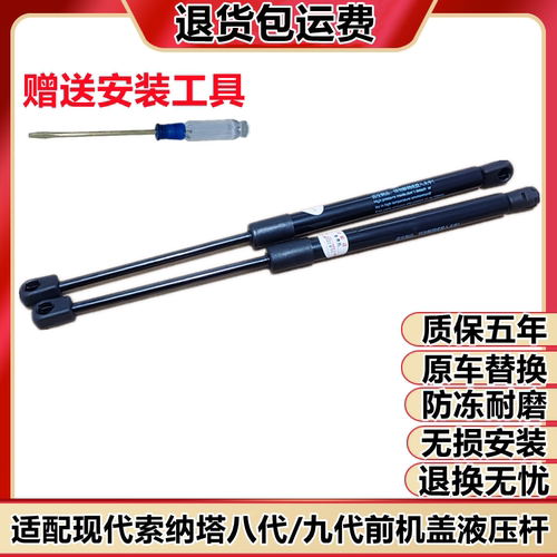 适用北京现代老款索纳塔索八代引擎机盖支撑杆索九前盖液压杆弹簧