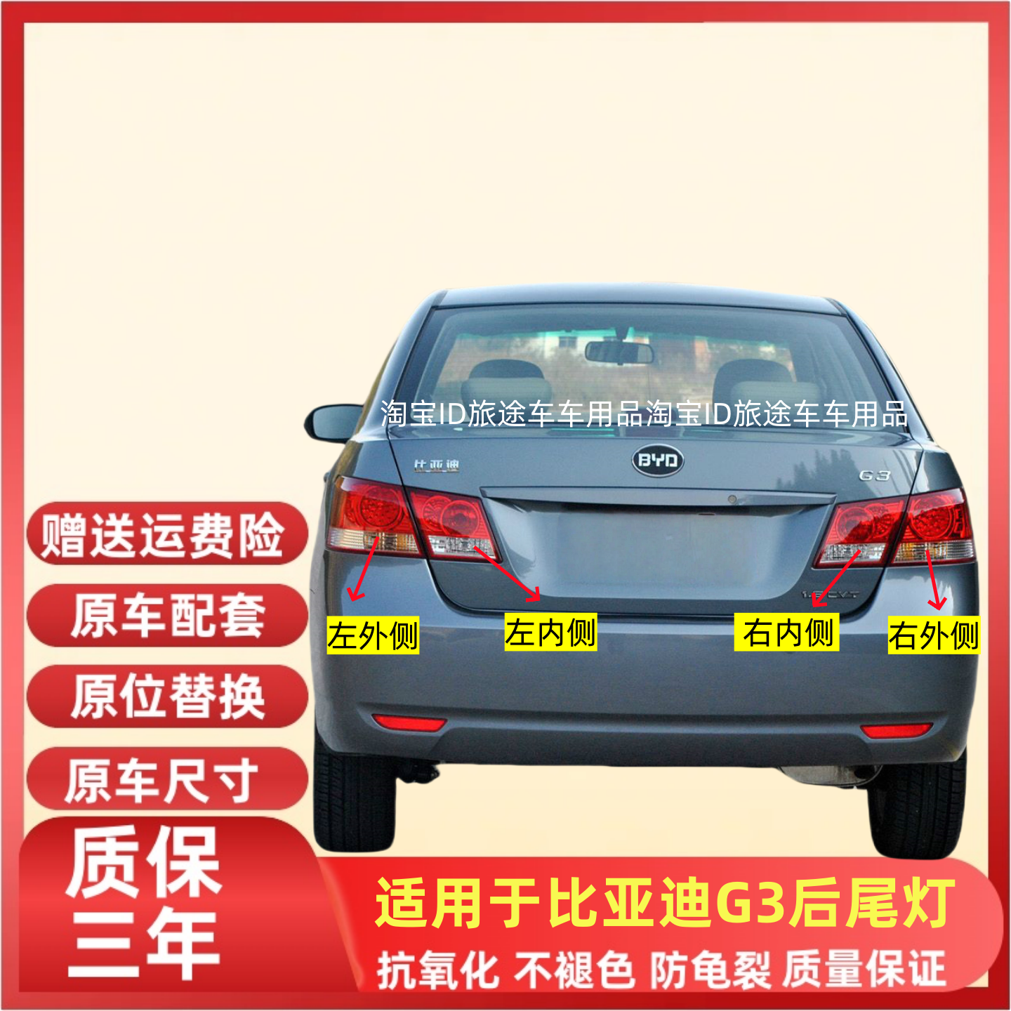 适用于比亚迪G3后尾灯总成左右后大灯转向刹车灯BYDg3内外尾灯罩