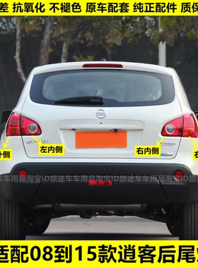 适配尾灯日产15倒车灯