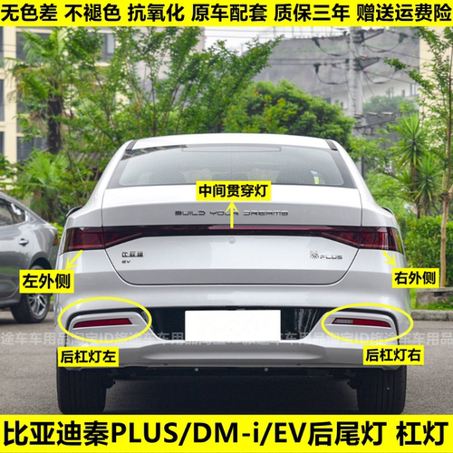 适用比亚迪秦PLUS DM-i后杠灯后雾灯尾灯罩秦plusEV左右倒车灯壳