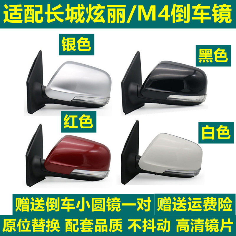 适配长城M4炫丽后视镜总成哈弗M4左右反光镜绚丽车外倒车镜总成壳