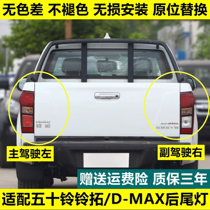 适用江西五十铃后尾灯铃拓DMAX皮卡后尾灯总成dmax尾灯转向灯配件