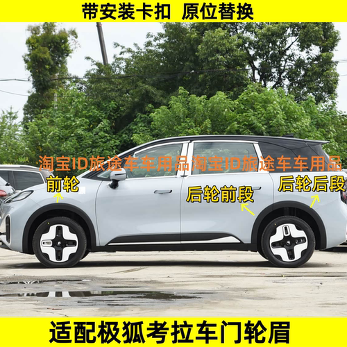 适配北汽极狐考拉S前后轮眉叶子板轮眉ARCFOX考拉轮眉 侧围轮眉