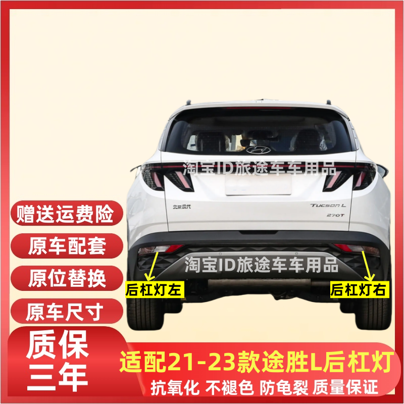 适配现代21-23新款途胜后杠灯雾灯尾灯罩总成途胜后保险杠倒车灯