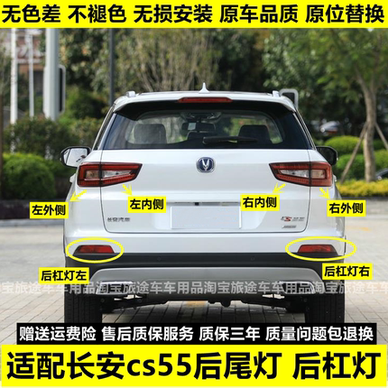 适配长安CS55后尾灯总成cs55后杠灯后雾灯亮框左右刹车灯罩组合灯