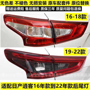 新逍客后尾灯后刹车灯后大灯壳灯罩 22年款 适配新逍客尾灯16 1819